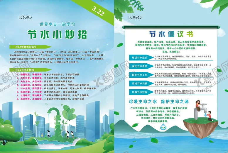 编号：99279606291926599151【酷图网】源文件下载-环保宣传页展示绿色理念