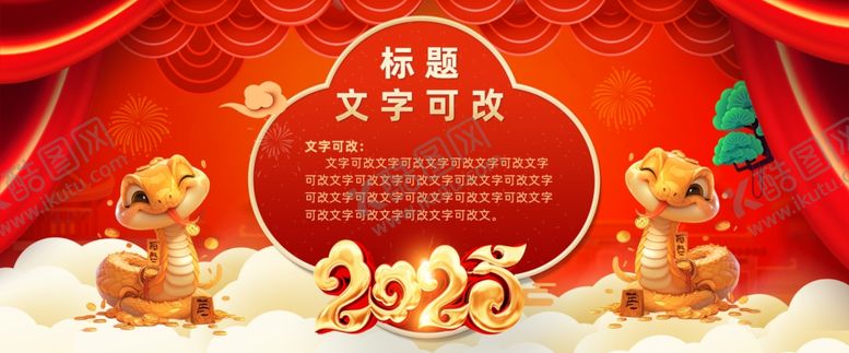 编号：30308502281106533780【酷图网】源文件下载-红色背景展板