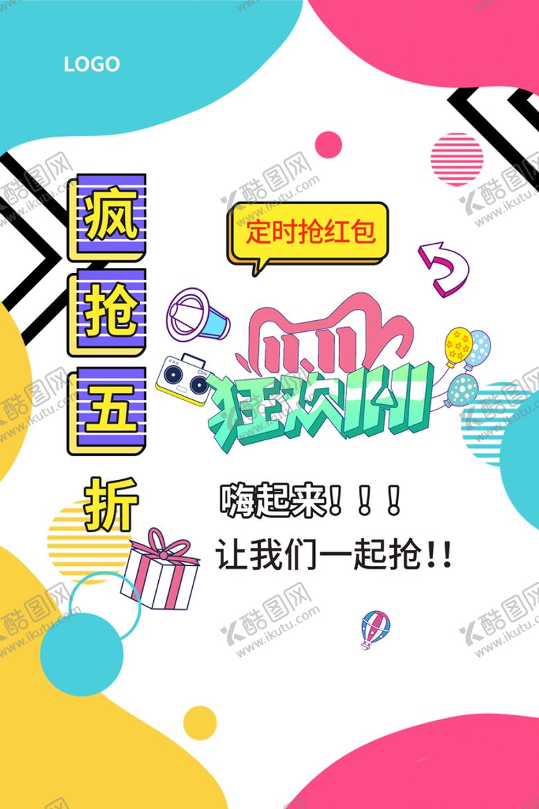 编号：67021809170904077935【酷图网】源文件下载-双十一海报