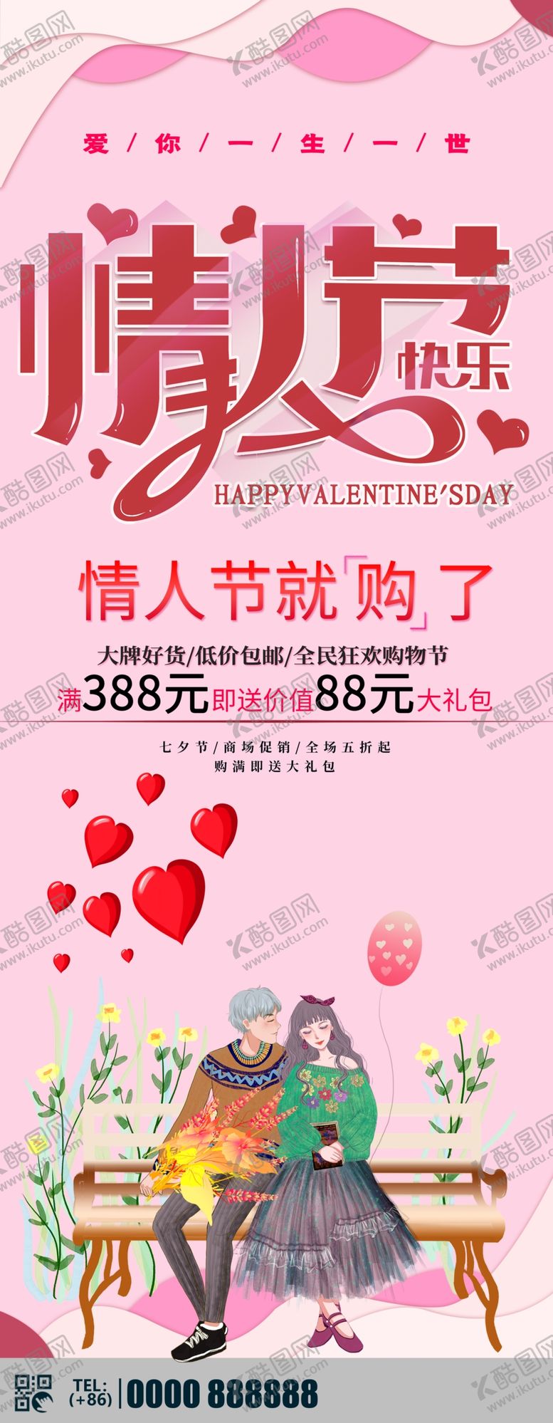 编号：87312405110618033211【酷图网】源文件下载-情人节