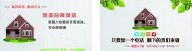 保洁名片