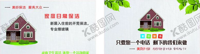 编号：32725309281724318600【酷图网】源文件下载-保洁名片