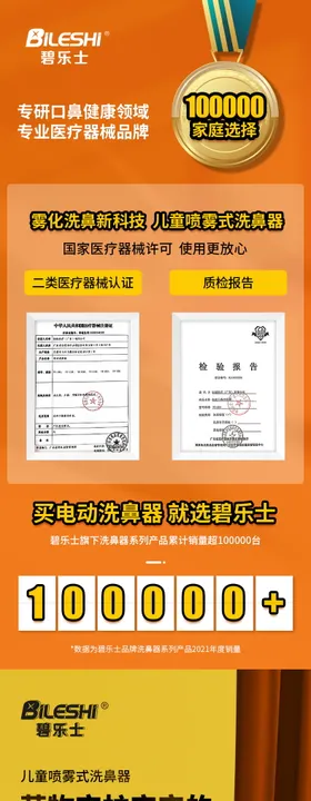 洗鼻器详情页