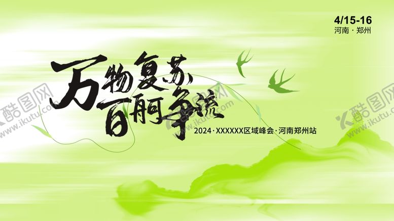 编号：15371004132326042821【酷图网】源文件下载-春天春日展板