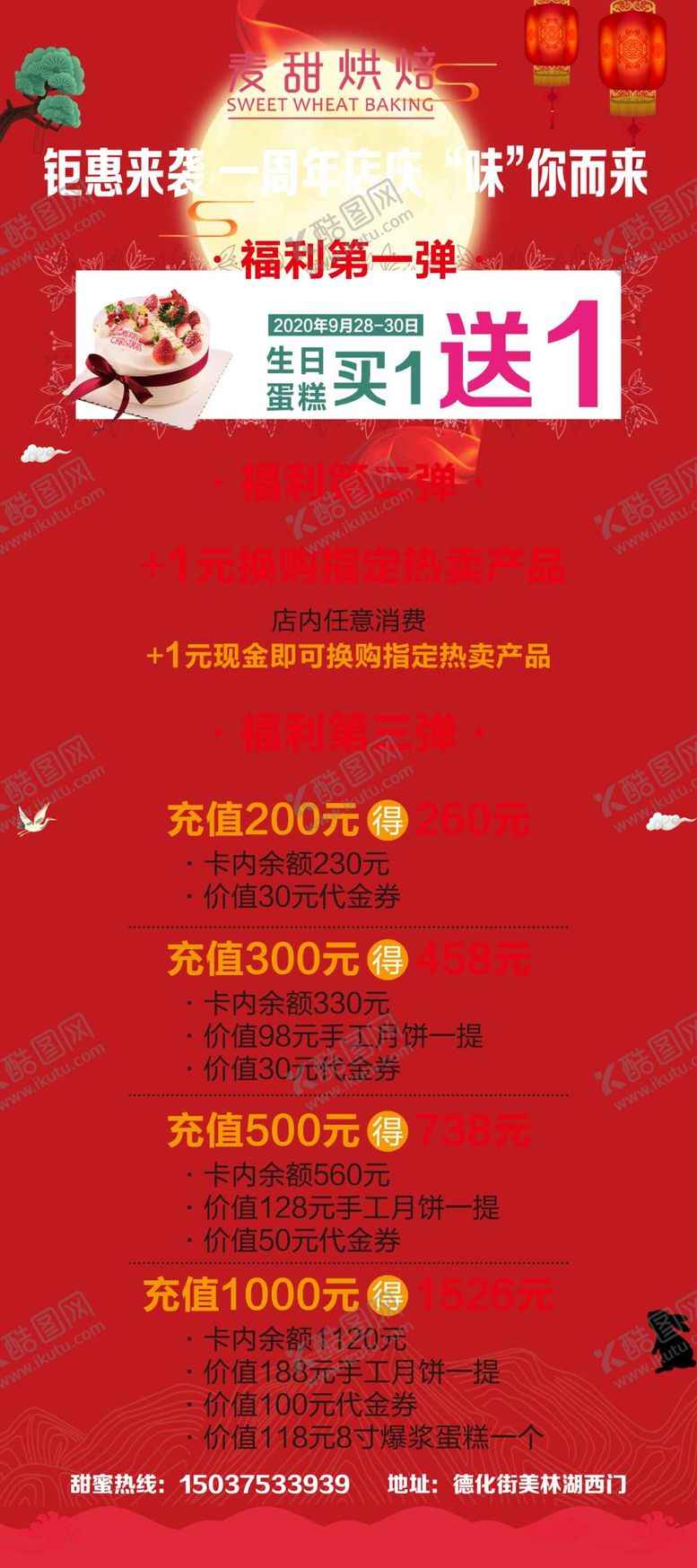 编号：95861309121846451965【酷图网】源文件下载-烘焙展架钜惠来袭