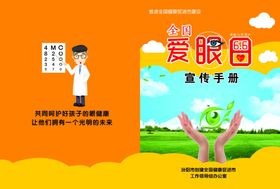 医院封皮