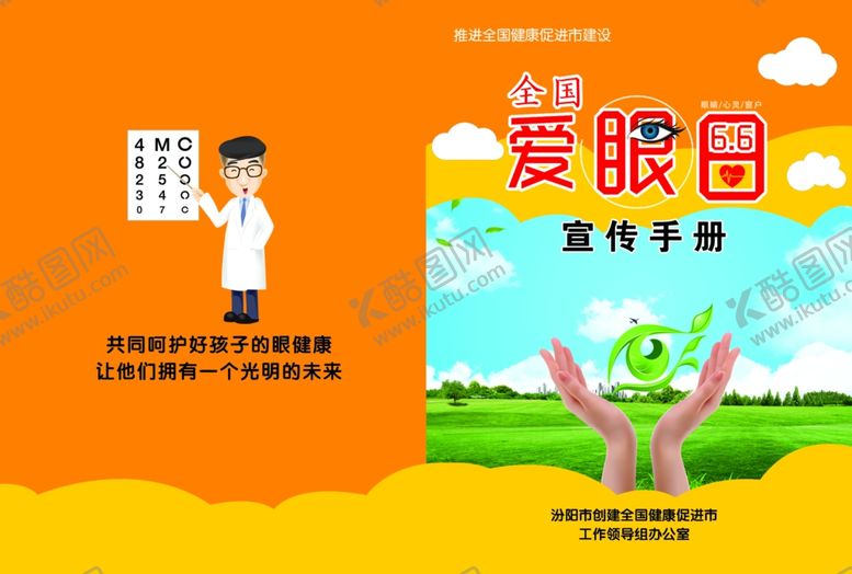 编号：88954406152301404886【酷图网】源文件下载-医院封皮