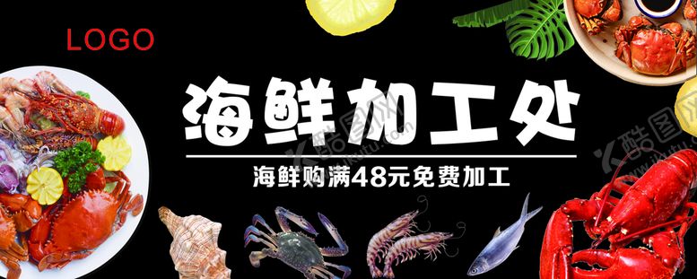 编号：84207902021730498214【酷图网】源文件下载-海鲜加工处