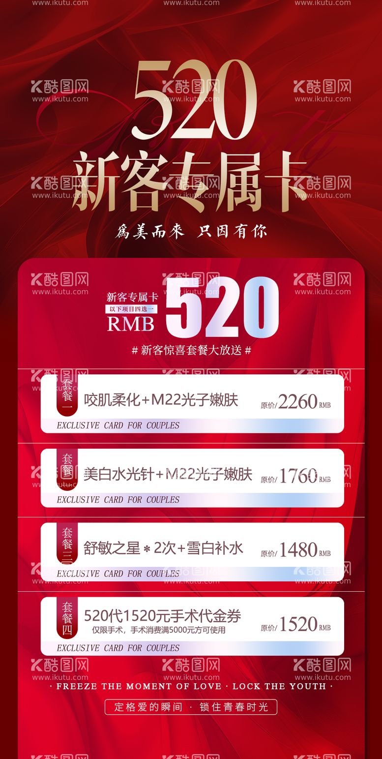 编号：97428211301534377298【酷图网】源文件下载-520新客专属卡