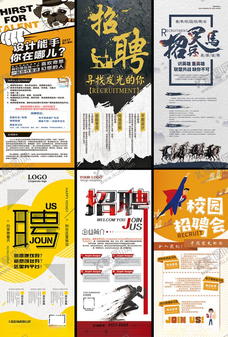 编号：51635809261313421508【酷图网】源文件下载-招聘X展架