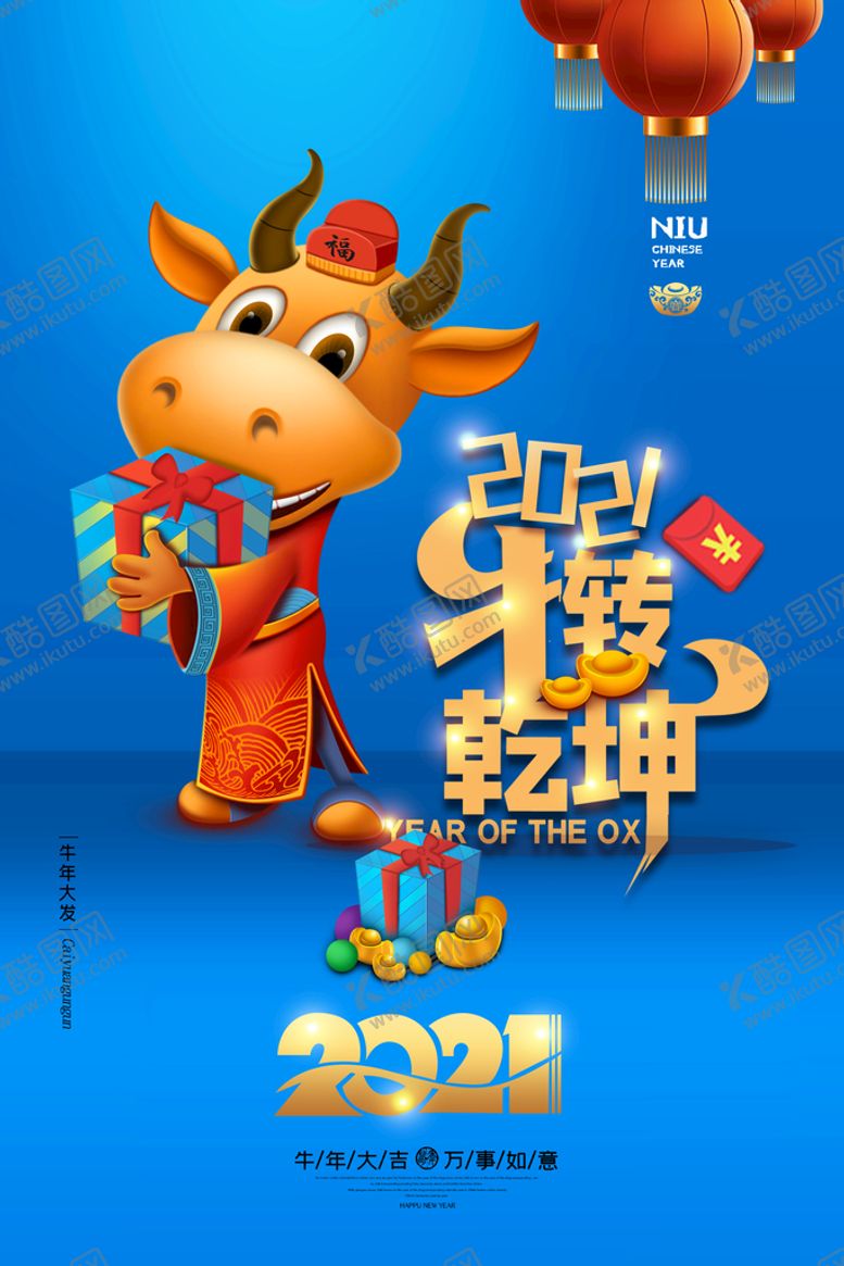 编号：10020211021140028363【酷图网】源文件下载-牛年海报