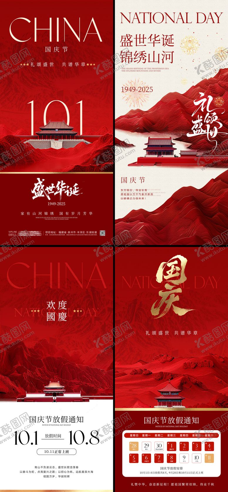 编号：36613209251659556124【酷图网】源文件下载-国庆节放假通知海报