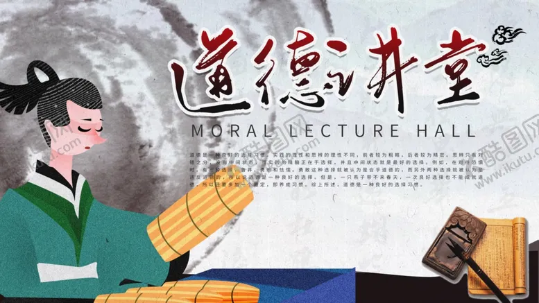 编号：10620303261253467467【酷图网】源文件下载-道德讲堂