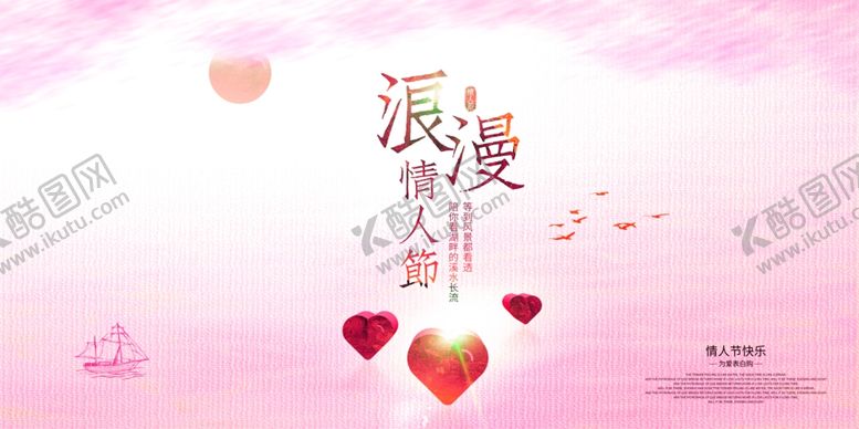 编号：44502009131943312024【酷图网】源文件下载-情人节