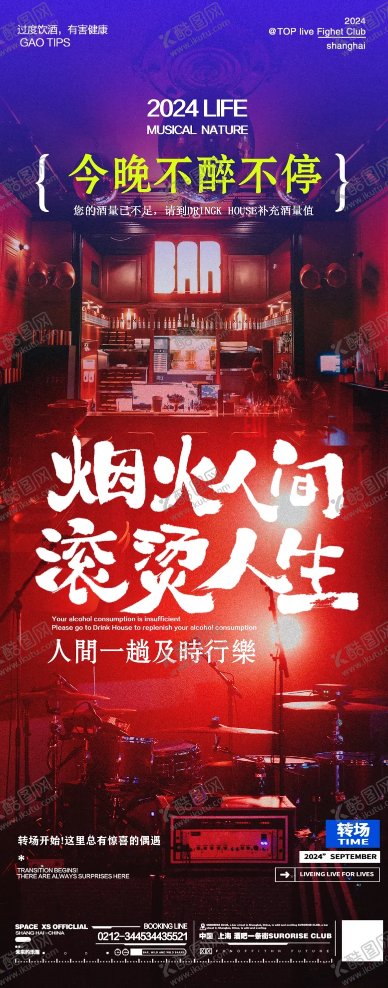 编号：81670812011924392529【酷图网】源文件下载-酒吧海报