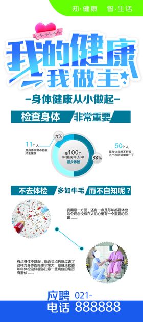 健康体检