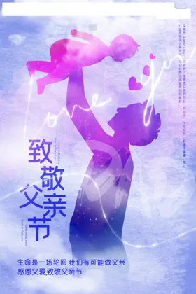 父亲节海报背景子画面温馨画面
