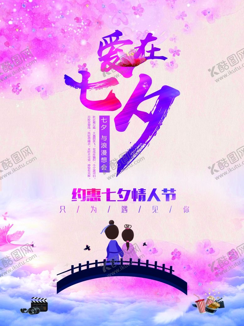 编号：22546510261632325425【酷图网】源文件下载-七夕鹊桥