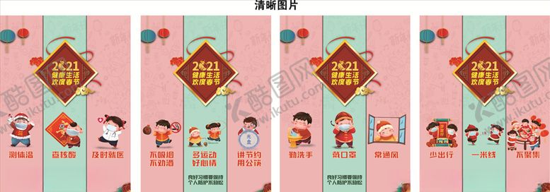 编号：61564903120525011658【酷图网】源文件下载-健康生活欢度春节