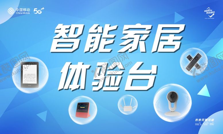 编号：46798805131459302315【酷图网】源文件下载-智能家居体验台