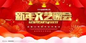 新年文艺晚会