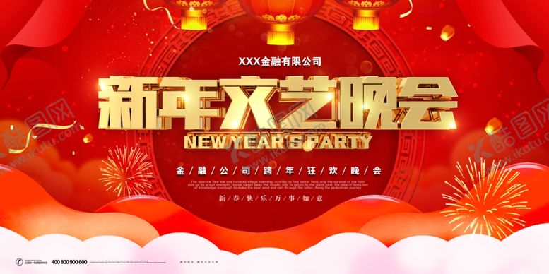 编号：64769409180407019600【酷图网】源文件下载-新年文艺晚会
