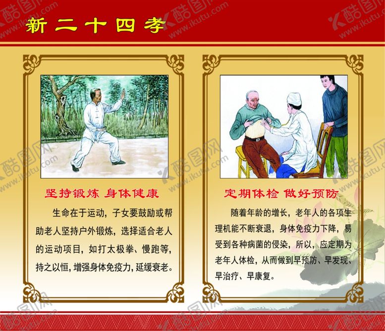 编号：57269310070557187989【酷图网】源文件下载-新二十四孝