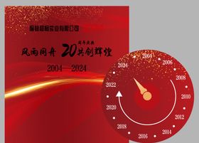 2024周年庆背景板