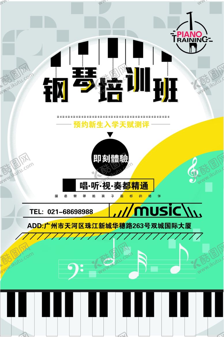 编号：38753609190726345299【酷图网】源文件下载-音乐培训