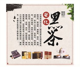 黑茶
