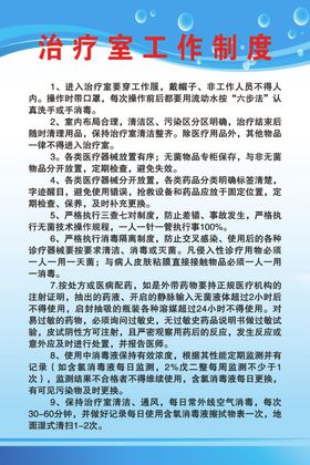 治疗室工作制度