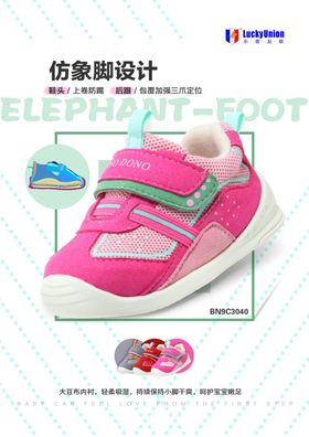 鞋子海报童鞋海报