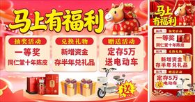 马上有福利促销活动展示