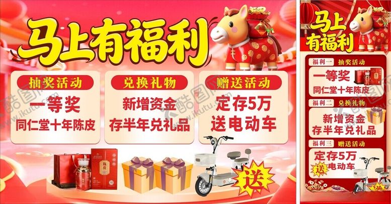 编号：66674604151352589022【酷图网】源文件下载-马上有福利促销活动展示