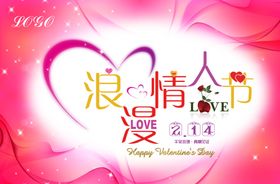情人节装饰快乐浪漫