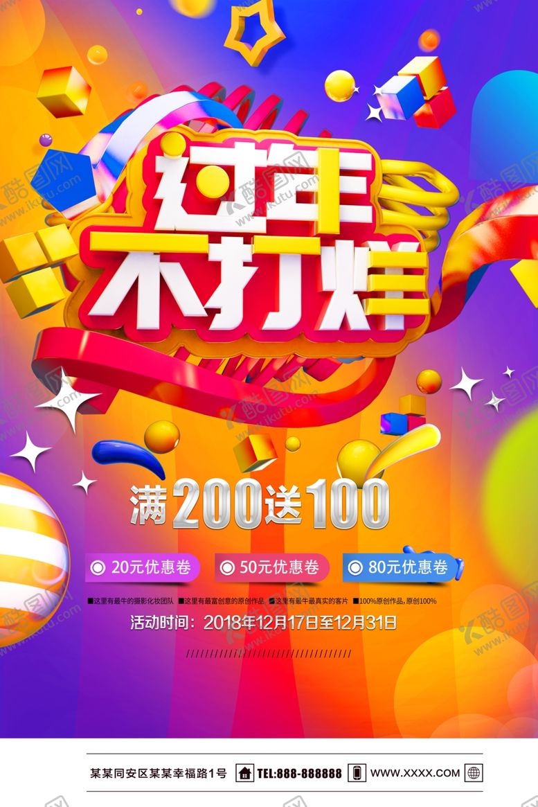 编号：95005810180831257768【酷图网】源文件下载-过年不打烊