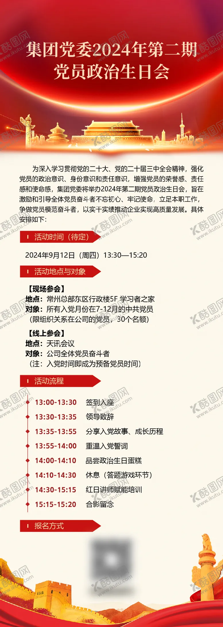 编号：62368912242200576695【酷图网】源文件下载-党建活动长图