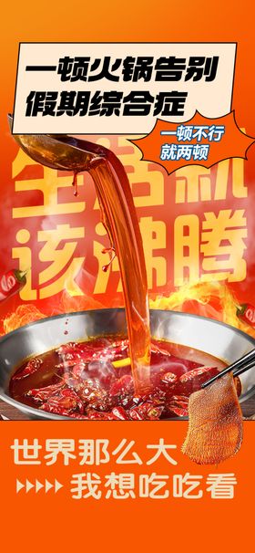 火锅海报新店开业餐饮美食特色