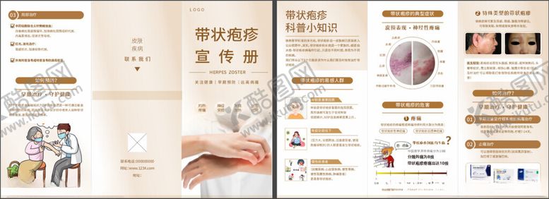 编号：47085209272205566537【酷图网】源文件下载-医院三折页带状疱疹