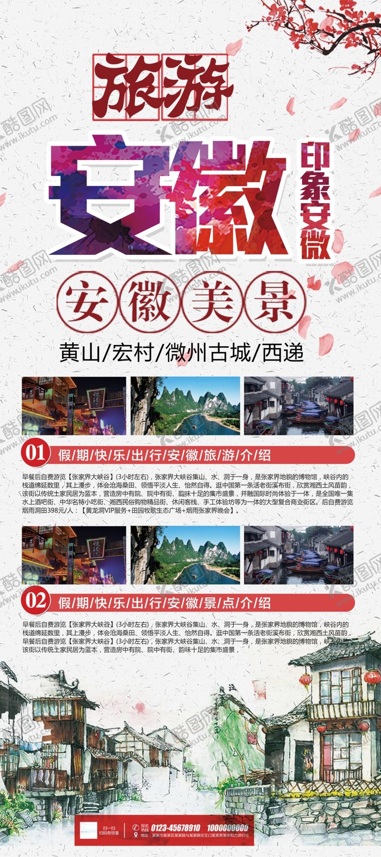 编号：67432009182040382963【酷图网】源文件下载-安徽