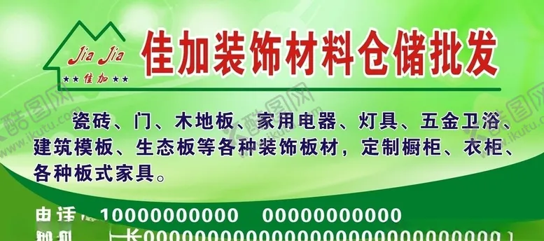 编号：80915405021751451053【酷图网】源文件下载-广告写真