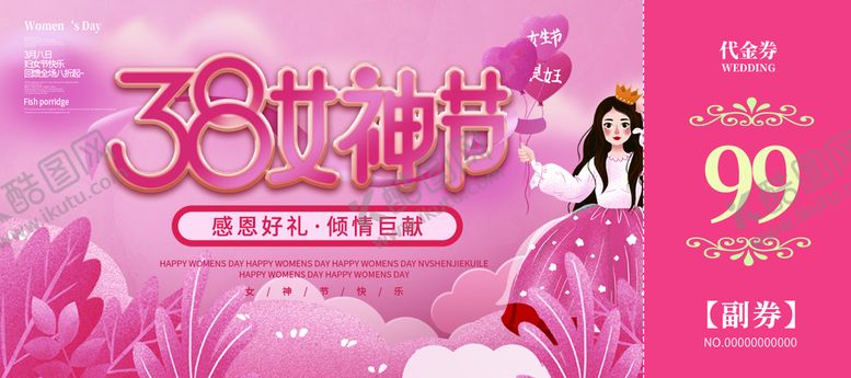 编号：84415811060535172496【酷图网】源文件下载-女神节优惠券