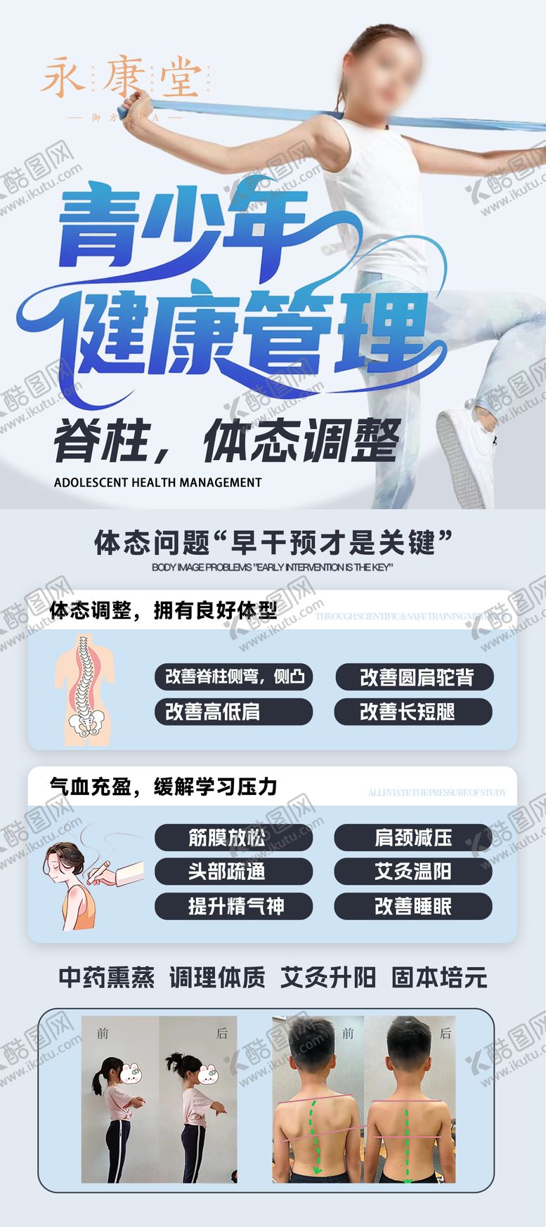 编号：61431308191512508341【酷图网】源文件下载-体态调整展架