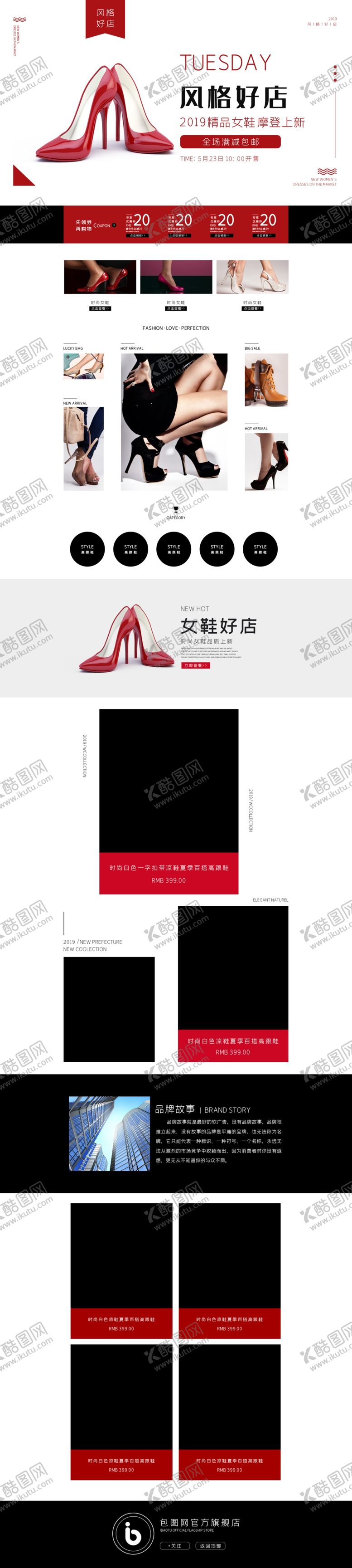 编号：11010004301750076116【酷图网】源文件下载-女装活动女鞋促销购物节首页