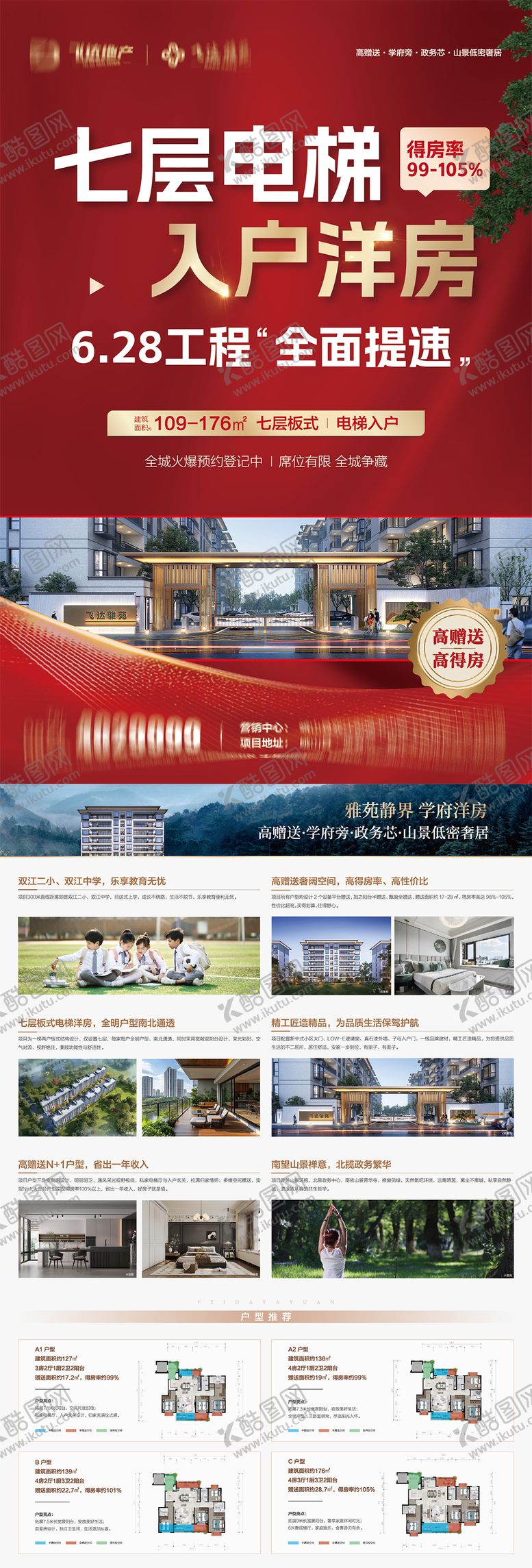 编号：24674910101816092775【酷图网】源文件下载-地产电梯洋房DM宣传单页