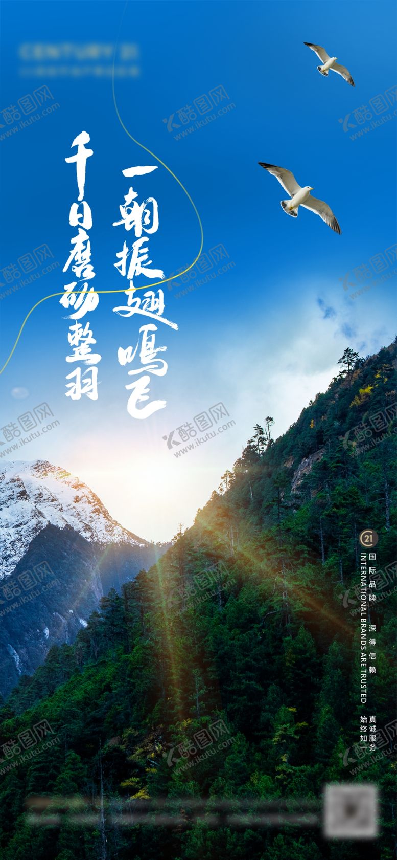 编号：24360101270830064956【酷图网】源文件下载-地产励志励志海报