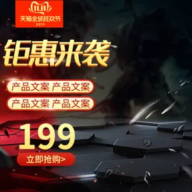 宝贝主图产品主图主图模板