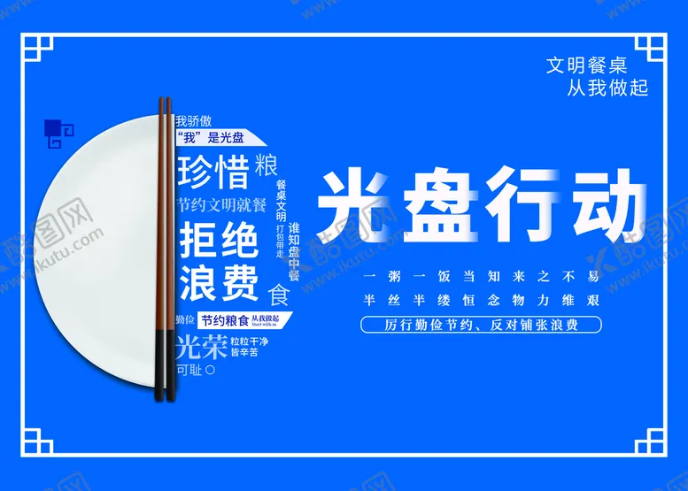 编号：71560909160706060872【酷图网】源文件下载-光盘行动