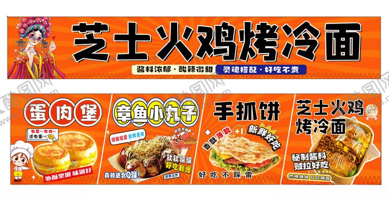 编号：50726504021552191086【酷图网】源文件下载-芝士火鸡烤冷面美食海报
