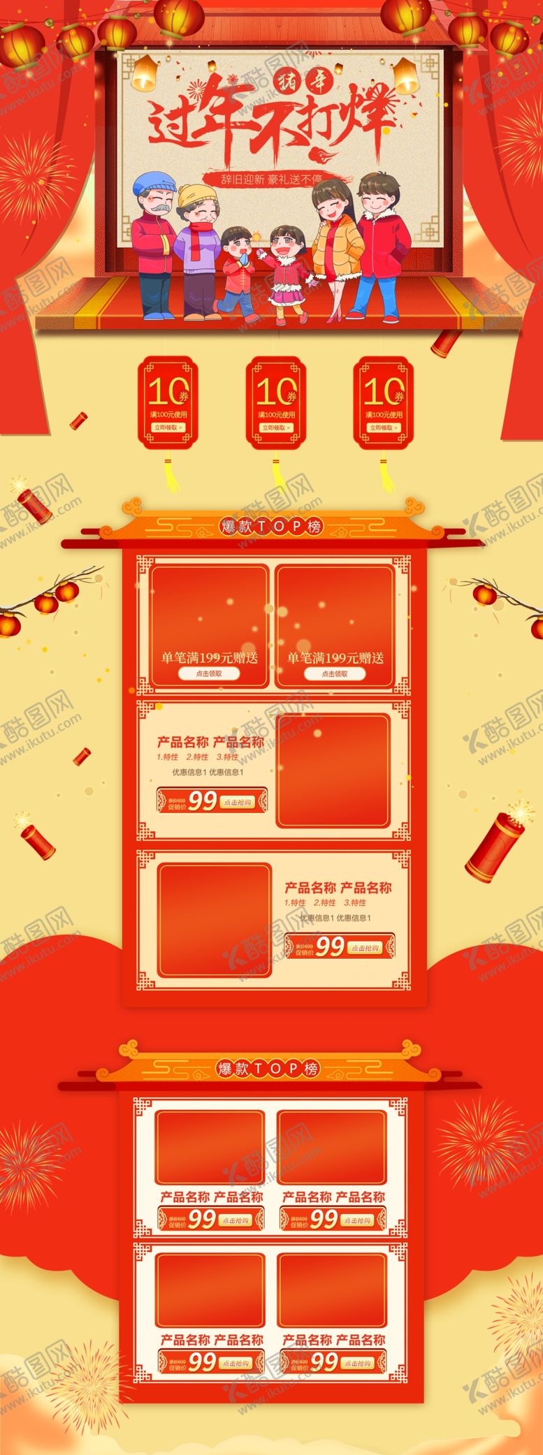 编号：39813510231659186799【酷图网】源文件下载-年货节详情页